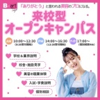 【美容のプロになるなら!】来校型オープンキャンパス開催中!
