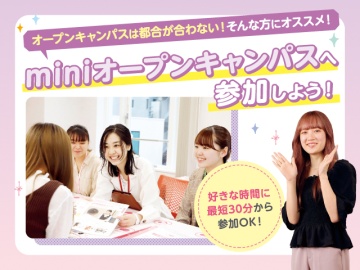 横浜医療秘書&IT専門学校 平日も学校見学や個別相談を受付しています!