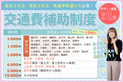 横浜医療秘書&IT専門学校 無料送迎バスツアー・交通費補助制度を利用して横浜の専門学校のオープンキャンパスへ行こう♪