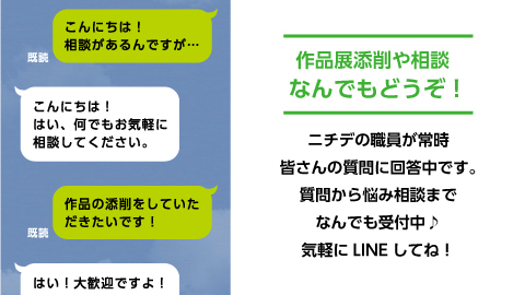 専門学校日本デザイナー芸術学院 仙台 ニチデのLINE公式アカウント