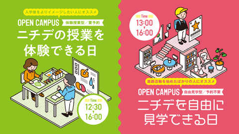 専門学校日本デザイナー芸術学院 仙台 自分に合ったスタイルで参加!ニチデの3つのオープンキャンパス