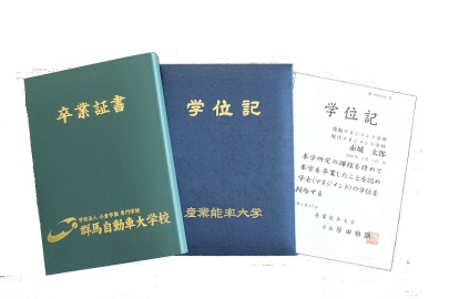 専門学校 群馬自動車大学校 大学併修制度
