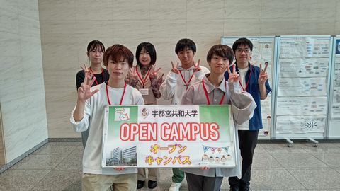 宇都宮共和大学 オープンキャンパスを開催します!