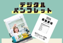 ＼15秒でカンタン登録東京バイオ公式LINE／（東京バイオテクノロジー専門学校）