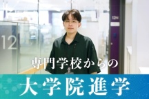 【大学院進学専攻】がスタート！（東京バイオテクノロジー専門学校）