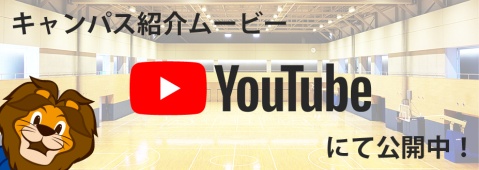 日本体育大学 キャンパス紹介ムービー