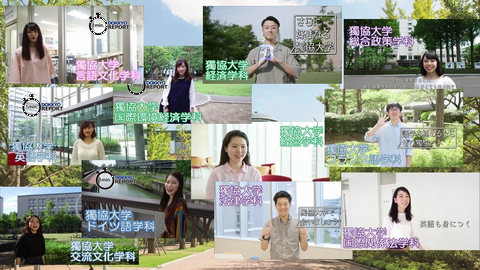 獨協大学 WEBオープンキャンパス〜動画で分かるDOKKYO〜