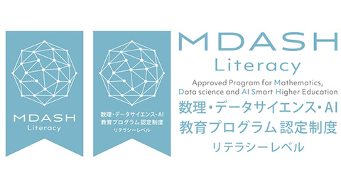 足利大学 看護学部 文部科学省「数理・データサイエンス・AI教育プログラム認定制度」に認定されました。