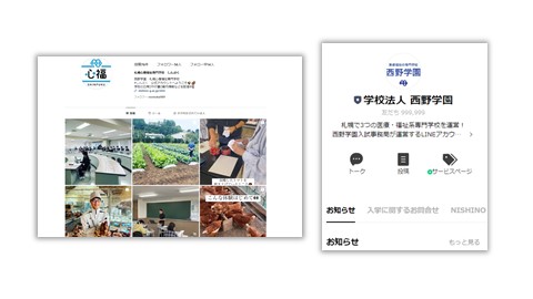 札幌心療福祉専門学校 SNSでさまざまな情報をお届けしています!