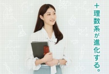 教育学部に「数理教育コース（中高教員）」を開設（皇學館大学）