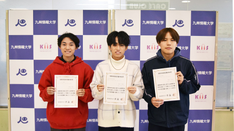 九州情報大学 基本情報技術者試験に4名合格!