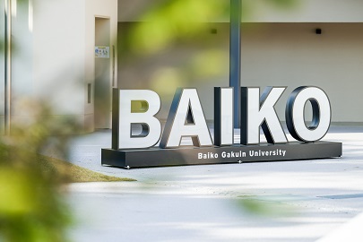 梅光学院大学 初年度納入金77万円!国公立大学より安い!独自奨学金も充実