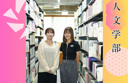 沖縄大学 ⼈⽂学部