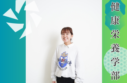 沖縄大学 健康栄養学部