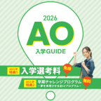 6月1日よりAO入学受付開始！（大原簿記情報医療専門学校）
