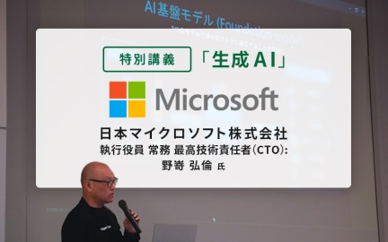 名古屋国際工科専門職大学 世界や業界の最前線を、スペシャリストから学べる「特別講義」
