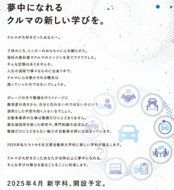 トヨタ名古屋自動車大学校 夢中になれるクルマの新しい学びを。