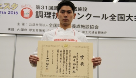 東京誠心調理師専門学校 グルメピックにて、本校の学生が観光庁長官賞を受賞!