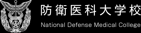 防衛医科大学校 学校紹介動画公開中『笑顔のチカラに。』