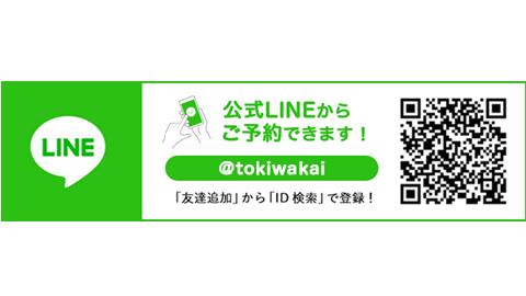 大阪常磐会大学短期大学部 LINEで相談ができます