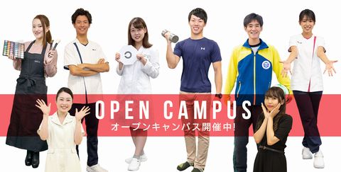 京都医健専門学校 毎週土日、オープンキャンパス開催中☆半日で「好き」を活かせる仕事を見つけよう!