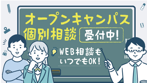 近畿医療専門学校 WEB相談申込