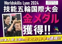 技能五輪国際大会で金メダル獲得！（グラムール美容専門学校）