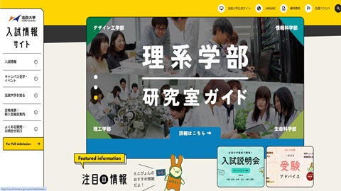 法政大学 受験生必見!「入試情報サイト」で最新情報を公開中!