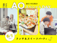 6/1は高3生のためのランチ付きスペシャルイベント開催