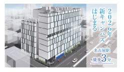 2026年、新キャンパスはじまる。