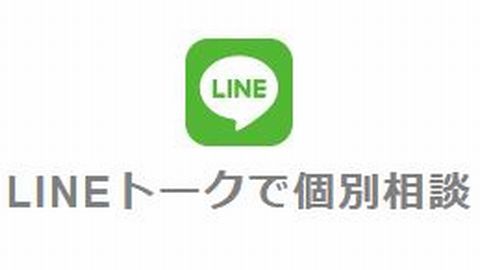 豊橋創造大学短期大学部 気軽に♪スマホからLINEトークで個別相談受付中!