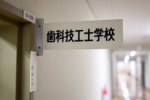 2026年度　学生募集要項（大阪大学歯学部附属歯科技工士学校）