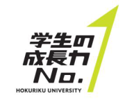 学生の成長力No.1 をスローガンに未来が変化しても生き抜くチカラを身につける（北陸大学）