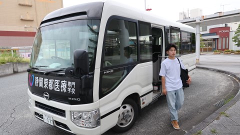 静岡東都医療専門学校 通学のサポート