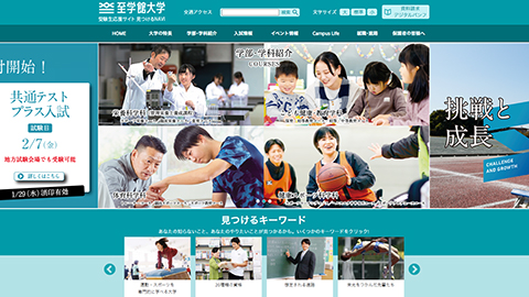 至学館大学 「至学館の豆知識」連載中