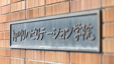 専門学校 柳川リハビリテーション学院 最短の3年で国家試験受験へ!学費も大幅ダウン!!