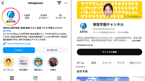 専門学校東京アナウンス学院 東放学園の“イマ”が知りたい方へ!【Instagram、Tiktokのご紹介】