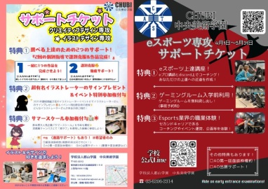 中央美術学園 【2026年4月入学者対象】4/1~ 『サポートチケット』受付開始!
