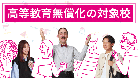広島外語専門学校 高等教育の修学支援新制度の対象校!