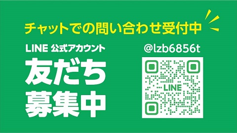 高知開成専門学校 受験生向けLINE公式アカウント チャット対応実施中