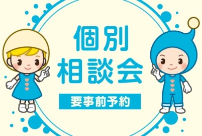 湊川短期大学 個別相談・見学