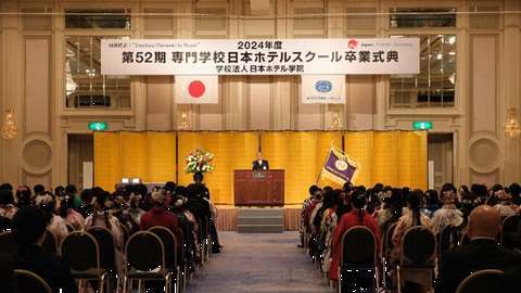 専門学校日本ホテルスクール 2024年度卒業式を挙行 第52期 171名が卒業