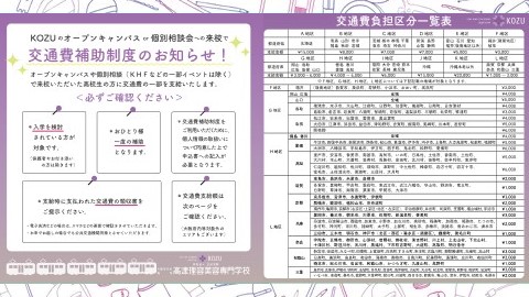 高津理容美容専門学校 交通費補助制度のお知らせ