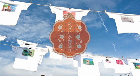 筑紫女学園大学 学生が立ち上げた町おこしイベント「だざいふ物語り」を開催しました。