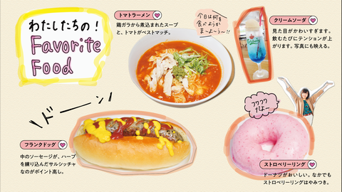 筑紫女学園大学 私たちのFavorite Food