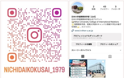 日本大学 国際関係学部 国際関係学部 公式Instagram開設