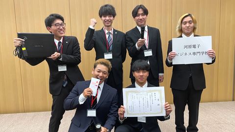 河原電子ビジネス専門学校 各種コンテストへの積極的な取り組み!