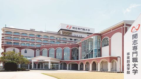 開志専門職大学 紫竹山キャンパス