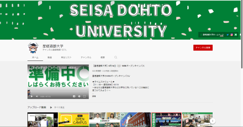 星槎道都大学 星槎道都大学が分かる!公式YouTubeチャンネル更新中!
