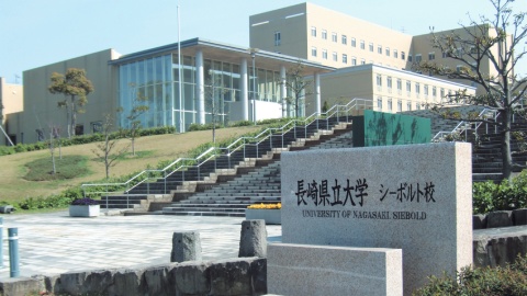 長崎県立大学 シーボルト校(国際社会学部・情報システム学部・看護栄養学部)